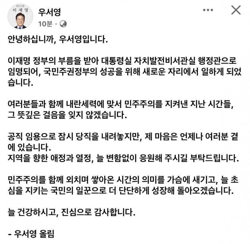 우서영 대통령실 행정관 발탁_2.png