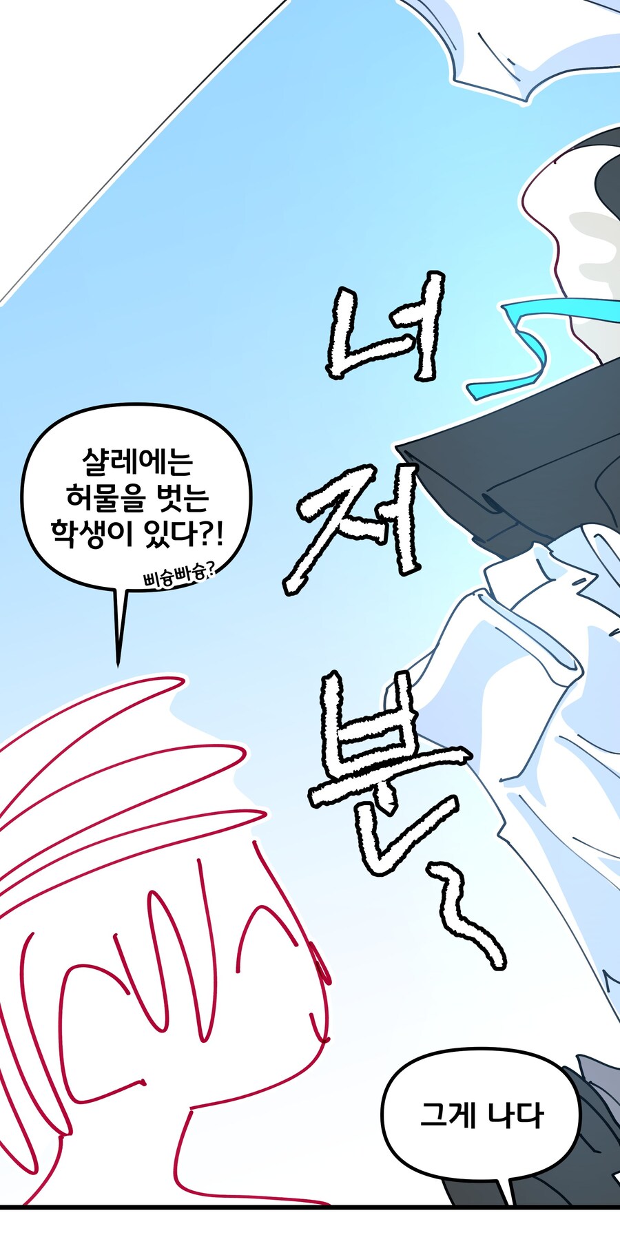 블루아카) 허물 벗은 네루.manhwa_1.jpg