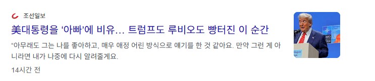 나토총장왈 미국은 아빠_1.png