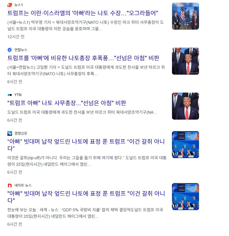 나토총장왈 미국은 아빠_2.png