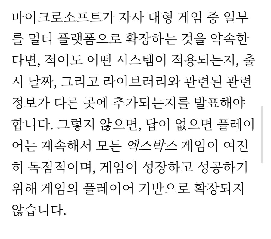 엑스박스의 미래에 대한 진정한 답을 찾아야 할 때입니다._13.jpg