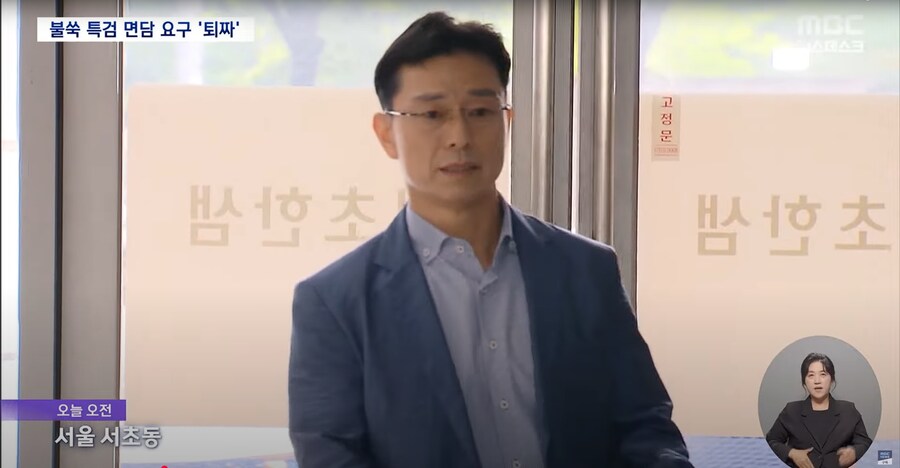 [MBC] 면담 요청하며 특검 사무실 기습 방문한 임성근 건물 관리인에 제지 당해_2.png