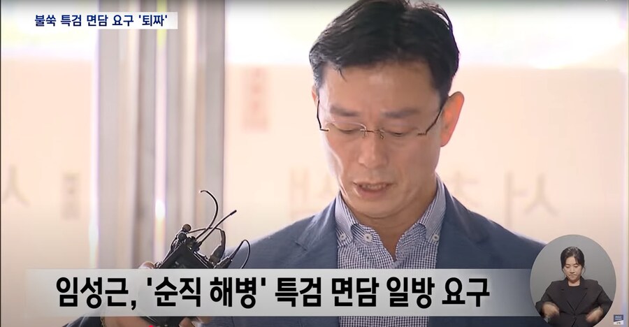 [MBC] 면담 요청하며 특검 사무실 기습 방문한 임성근 건물 관리인에 제지 당해_3.png