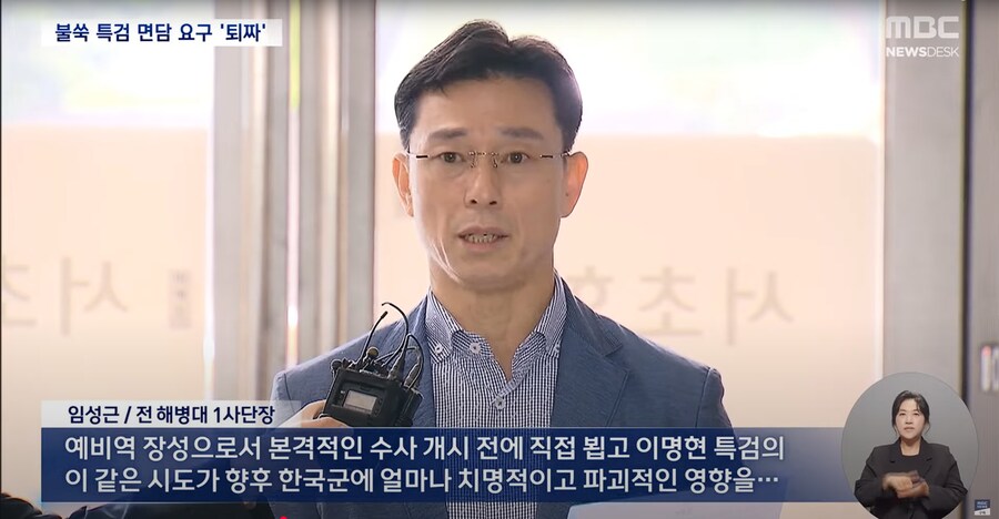 [MBC] 면담 요청하며 특검 사무실 기습 방문한 임성근 건물 관리인에 제지 당해_4.png