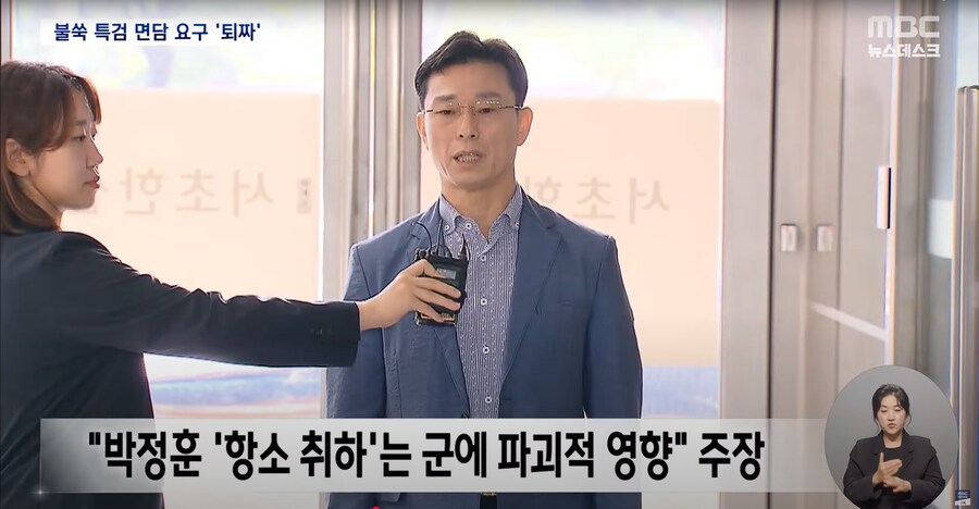 [MBC] 면담 요청하며 특검 사무실 기습 방문한 임성근 건물 관리인에 제지 당해_5.png