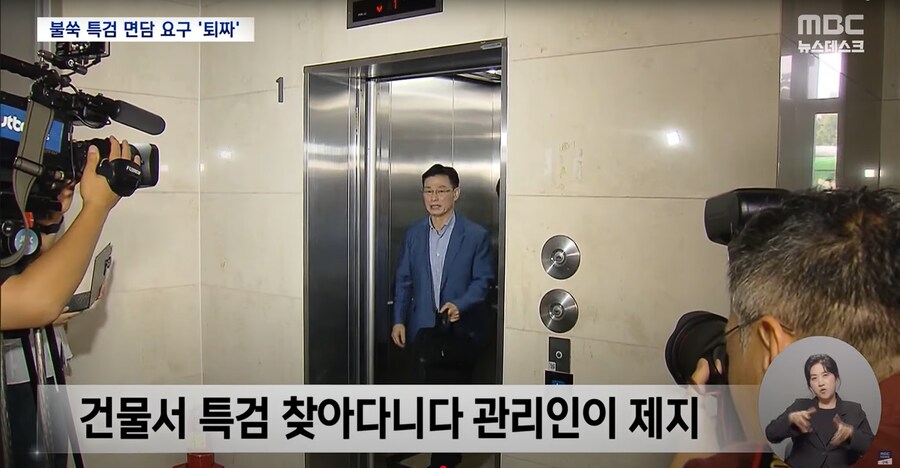 [MBC] 면담 요청하며 특검 사무실 기습 방문한 임성근 건물 관리인에 제지 당해_6.png