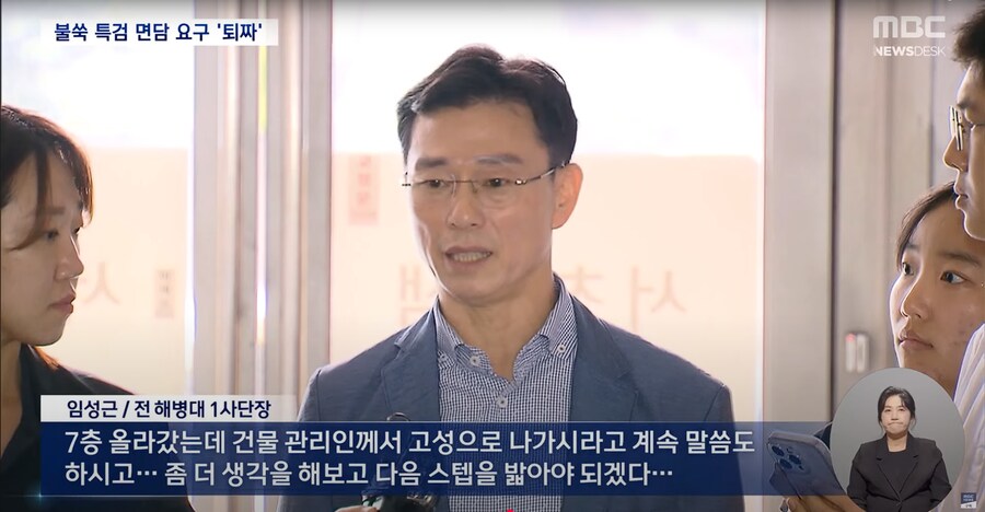 [MBC] 면담 요청하며 특검 사무실 기습 방문한 임성근 건물 관리인에 제지 당해_7.png