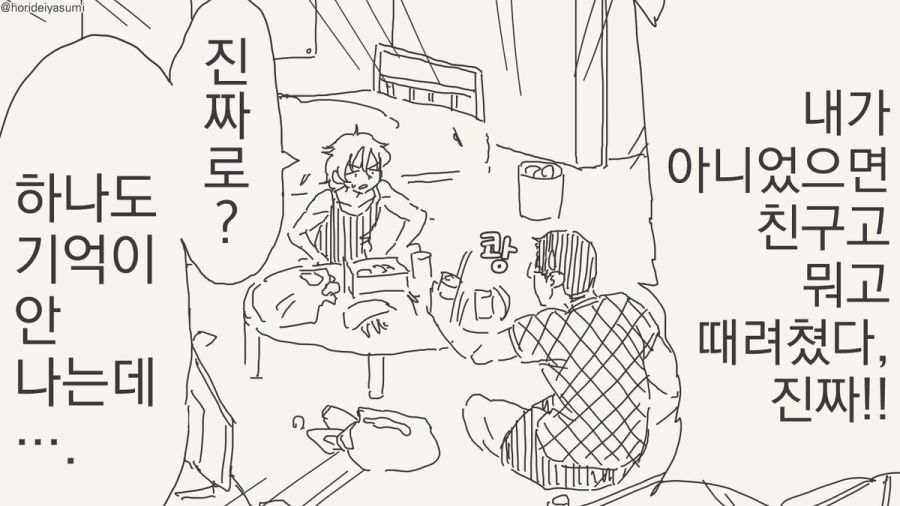 취하면 여자가 되는 체질 만화_2.jpg
