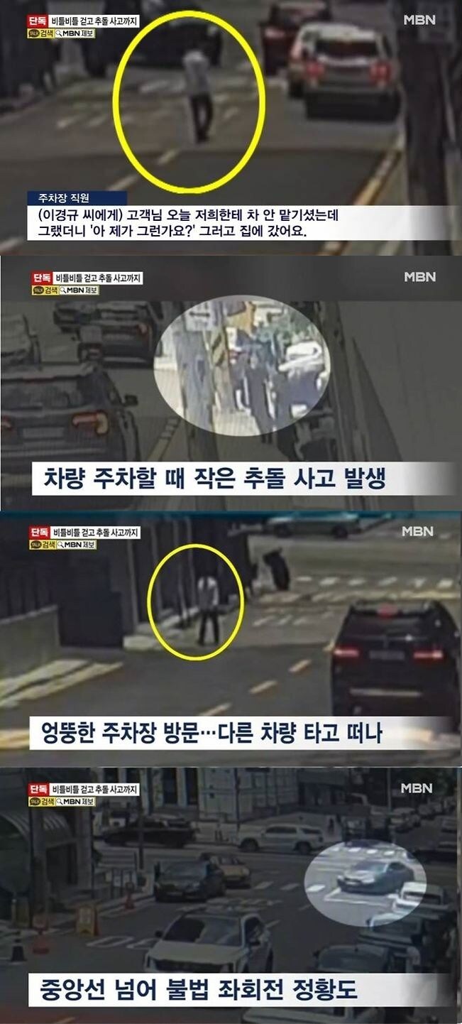 약물운전 이경규 CCTV 보니…차 들이받고 비틀비틀_1.jpg