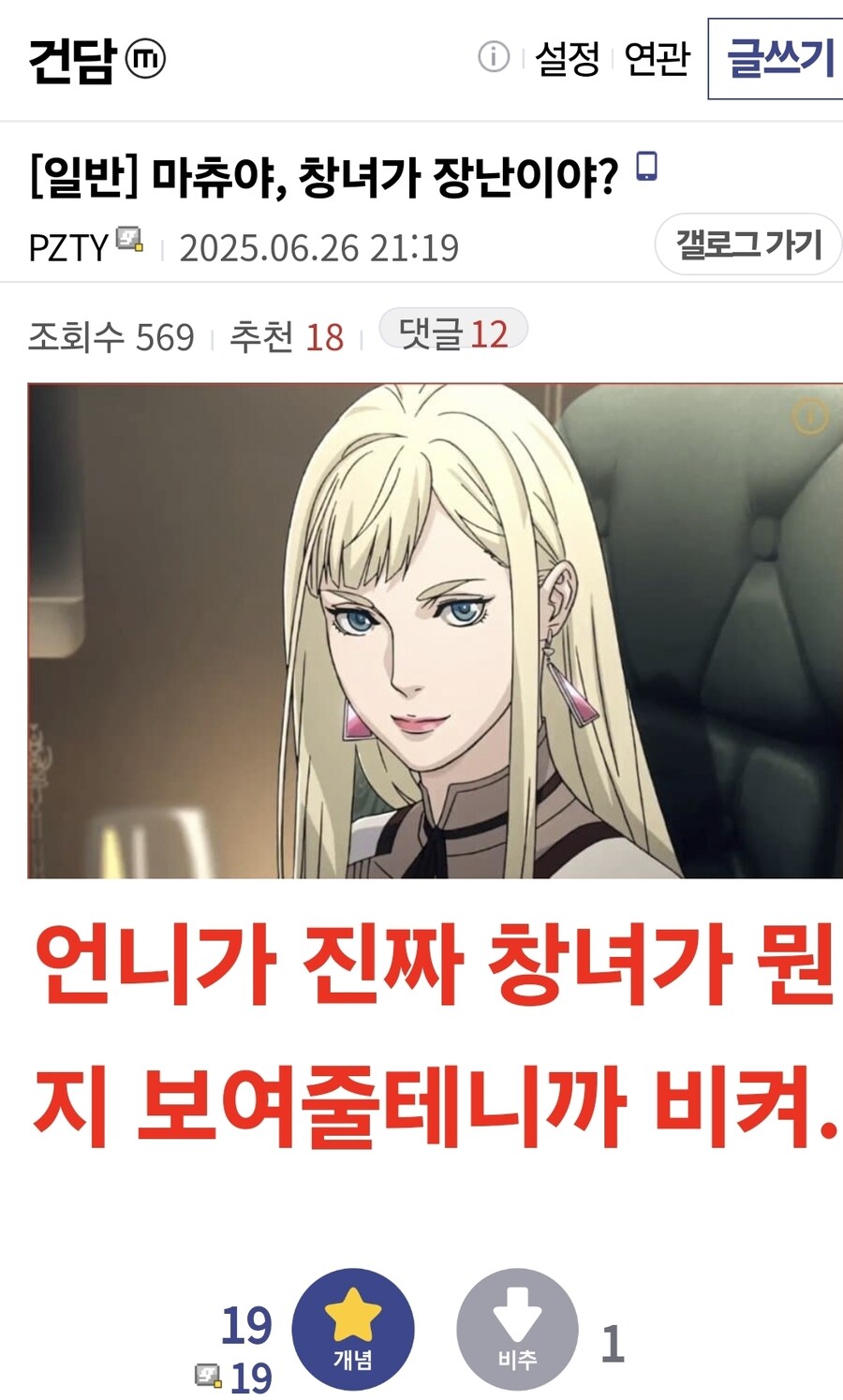 건담) 남미새 애송이년들을 보다못해 등판_1.jpg