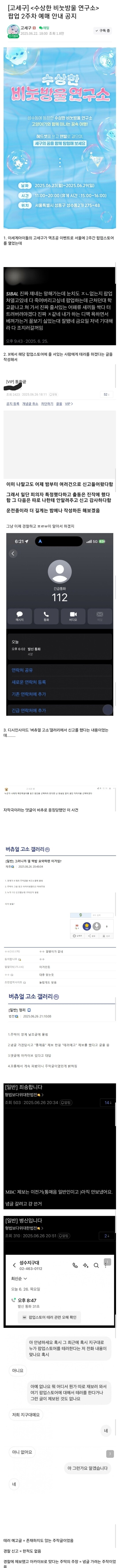 ㅇㅇㄱ) ㅇㅅㄷ 팝업 스토어 테러 예고_1.jpg