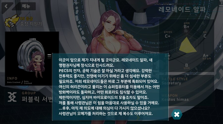 라오) 역할이 줄어드는 캐릭터_3.png