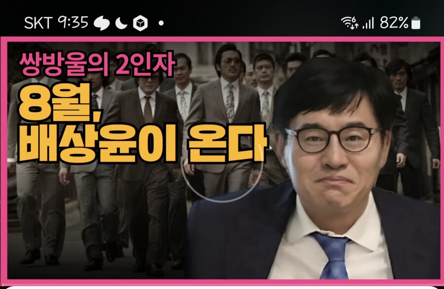 쌍방울 2인자 배상윤이 온다 왜?(정신)_1.jpg