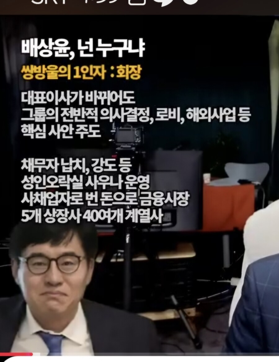 쌍방울 2인자 배상윤이 온다 왜?(정신)_2.jpg