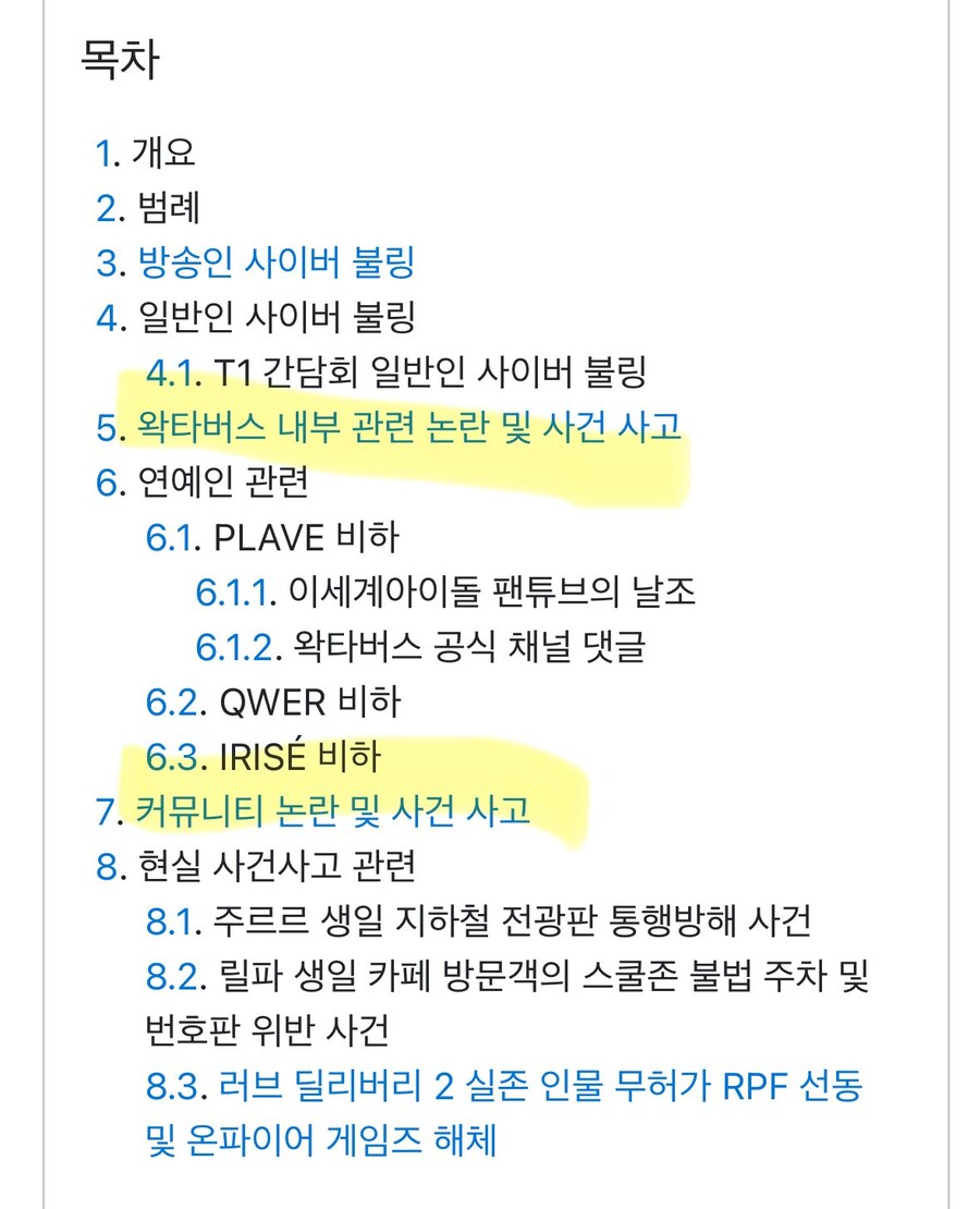 ㅇㅅㄷ) 팬덤 사건사고 날조된건 많이 지워지긴했네_1.jpg