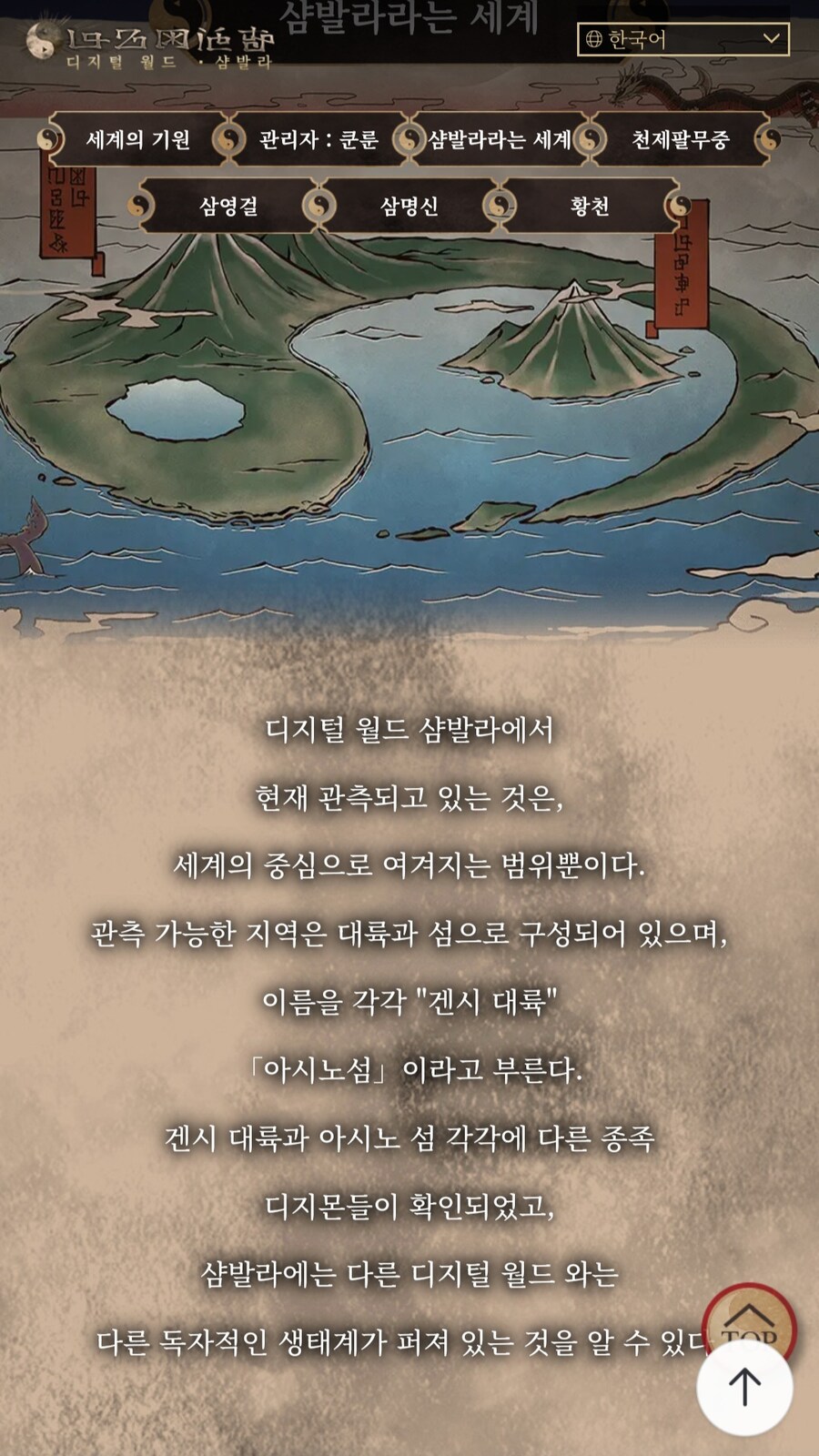 디지몬)동아시아 세계관 디지털월드 나왓당_2.jpg