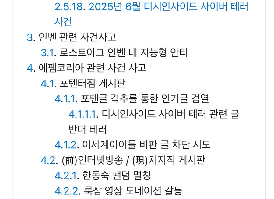 ㅇㅅㄷ) 팬덤 사건사고 날조된건 많이 지워지긴했네_2.jpg