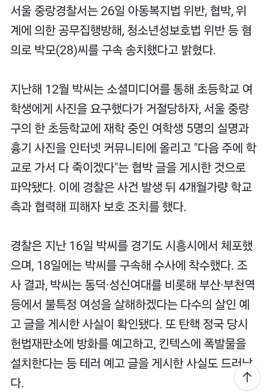 드디어 검거된 킨텍스 폭발물 테러글 게시자_1.png