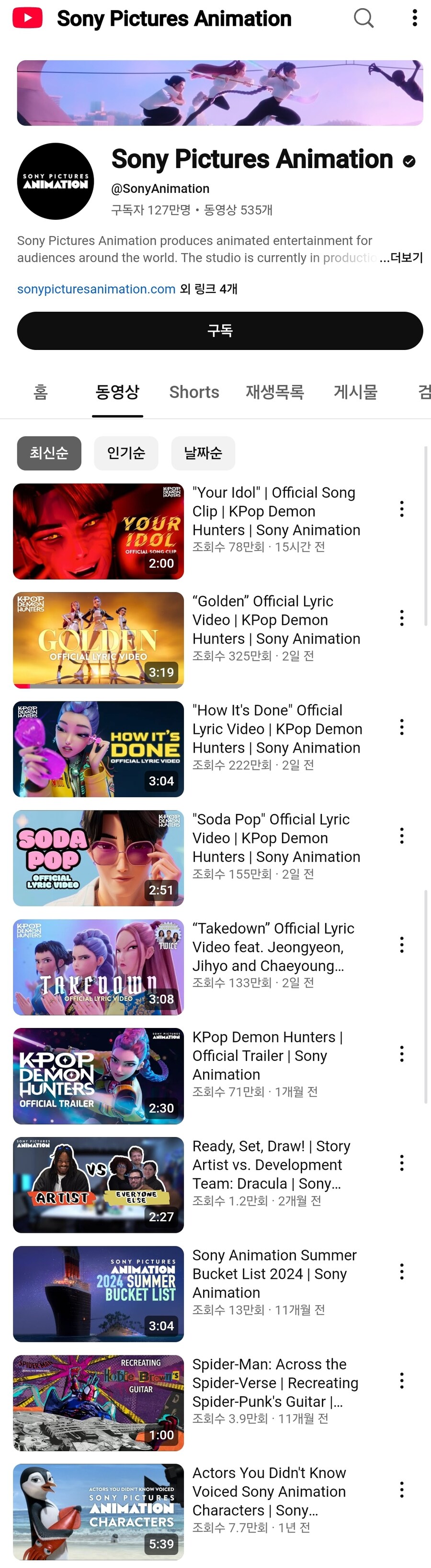 케이팝)소니 픽쳐스 애니메이션 공식 유튭 근황_1.jpg