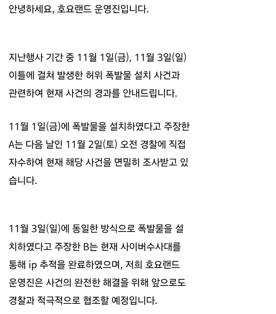 드디어 검거된 킨텍스 폭발물 테러글 게시자_2.png