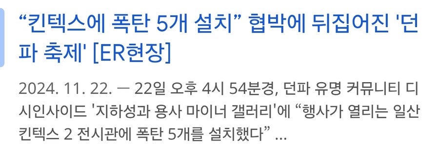 드디어 검거된 킨텍스 폭발물 테러글 게시자_3.png