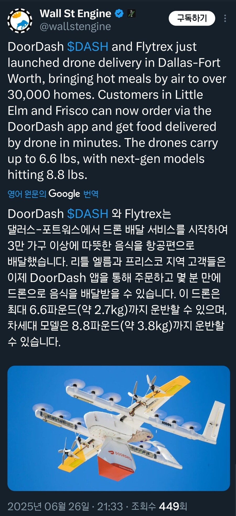 도어대시:댈러스 포트워스에서 드론 배달 서비스로 따뜻한 음식을 배달합니다_1.jpg