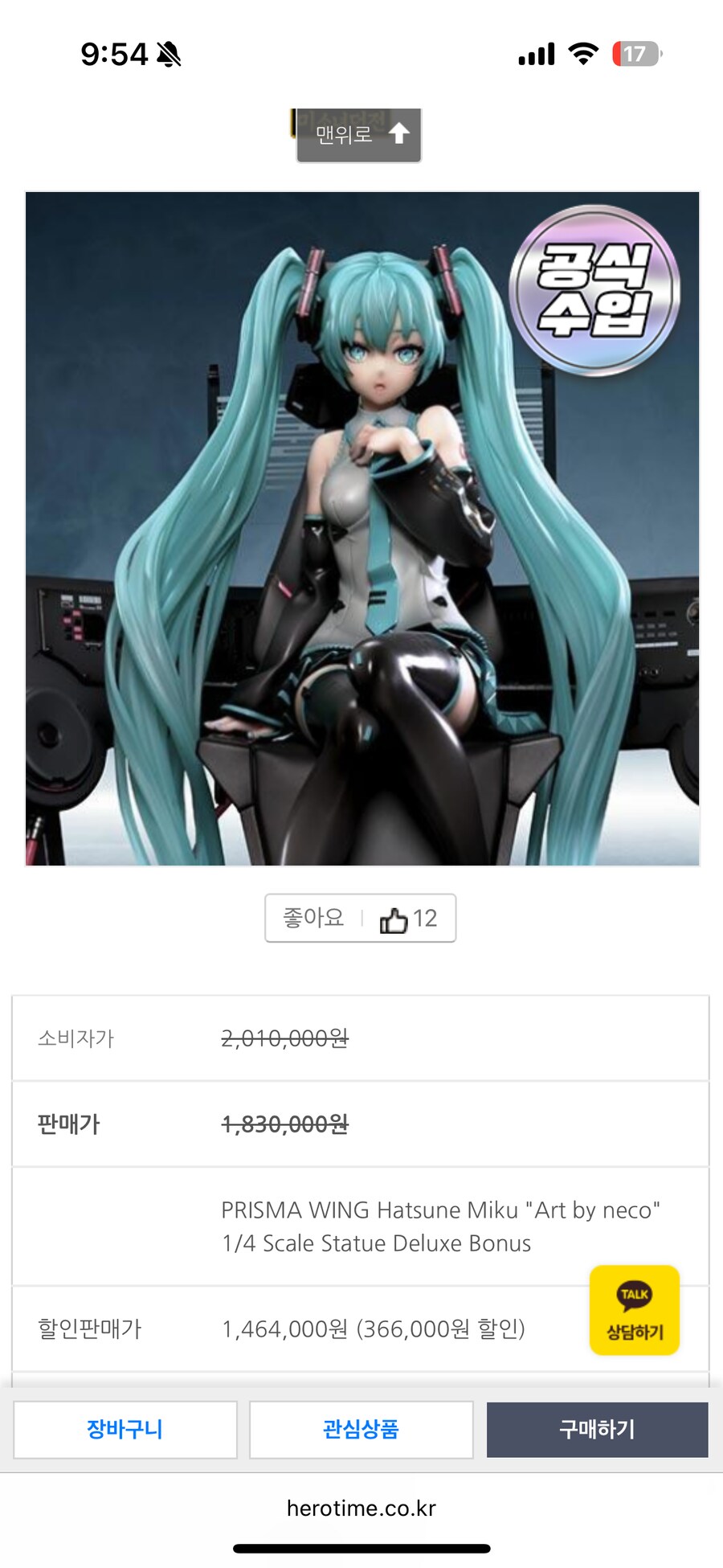 140만원짜리 피규어 사고싶음_1.png