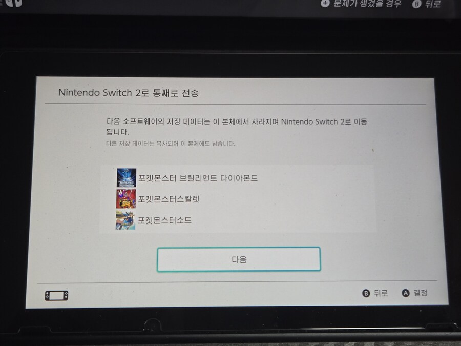 내 스위치는 포켓몬 기기임_1.jpg
