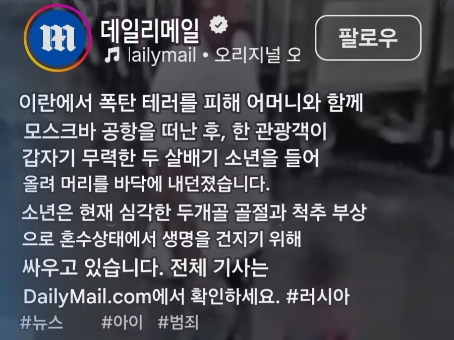 어제자 러시아 공항에서 벌어진 끔찍한 아동폭행 사건_1.jpg