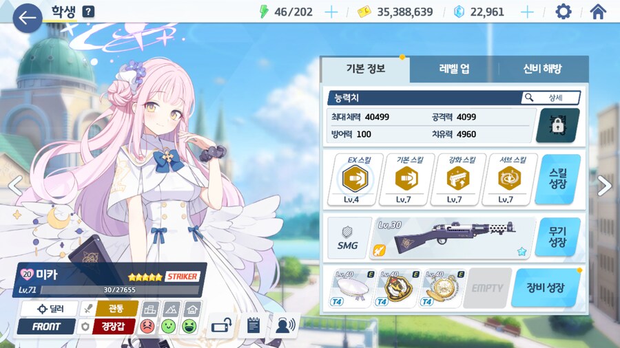 [블루아카] 미카 겅듀님 전무 들려줬다_4.png