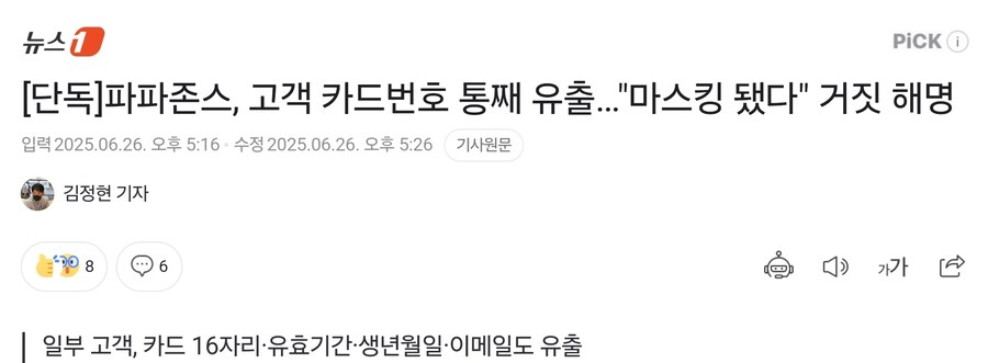 몇달전 블루아카와 콜라보했었던 파파존스 근황_1.jpg