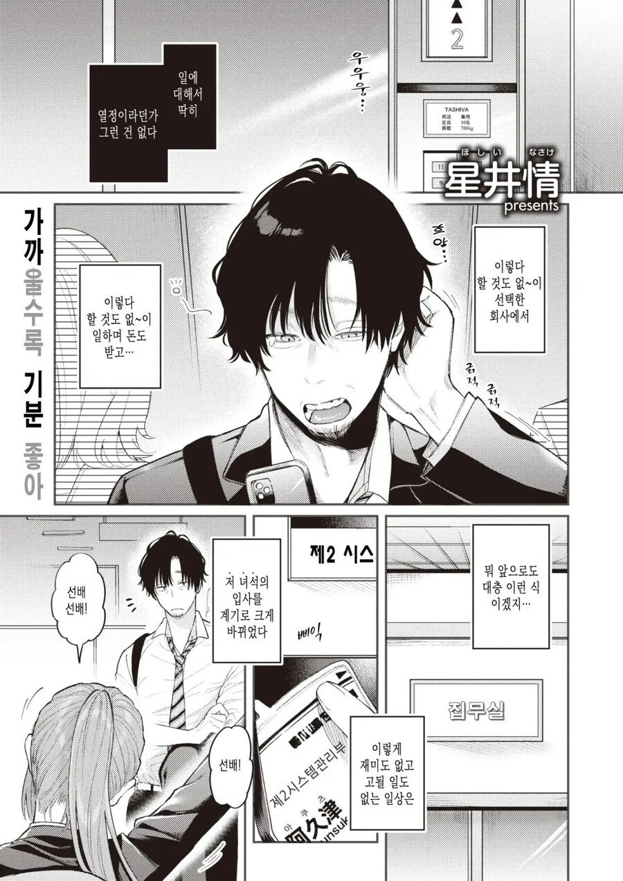 여동생 비슷한 느낌의 회사 후배랑 출장가는.manhwa_1.jpg