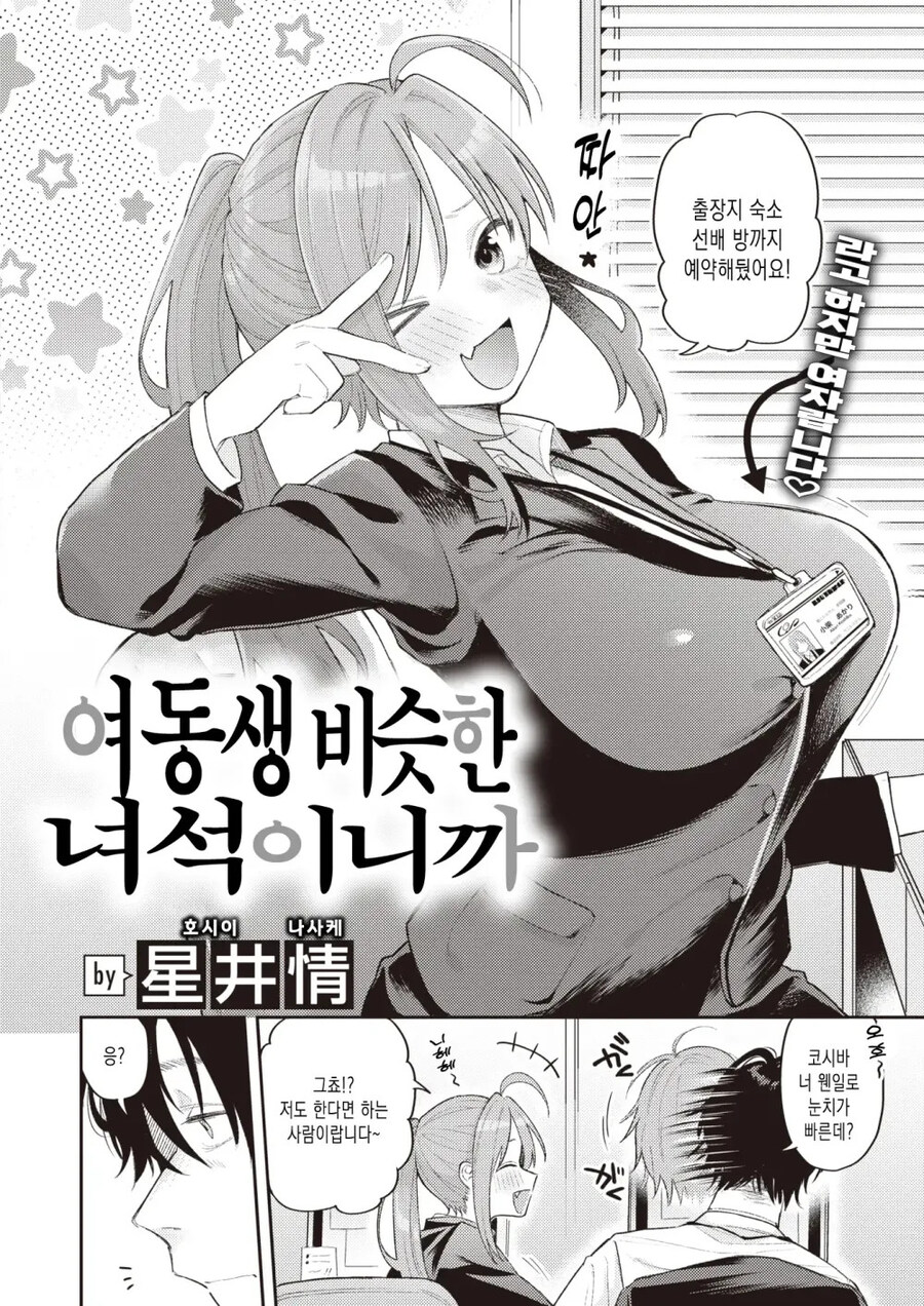 여동생 비슷한 느낌의 회사 후배랑 출장가는.manhwa_2.jpg