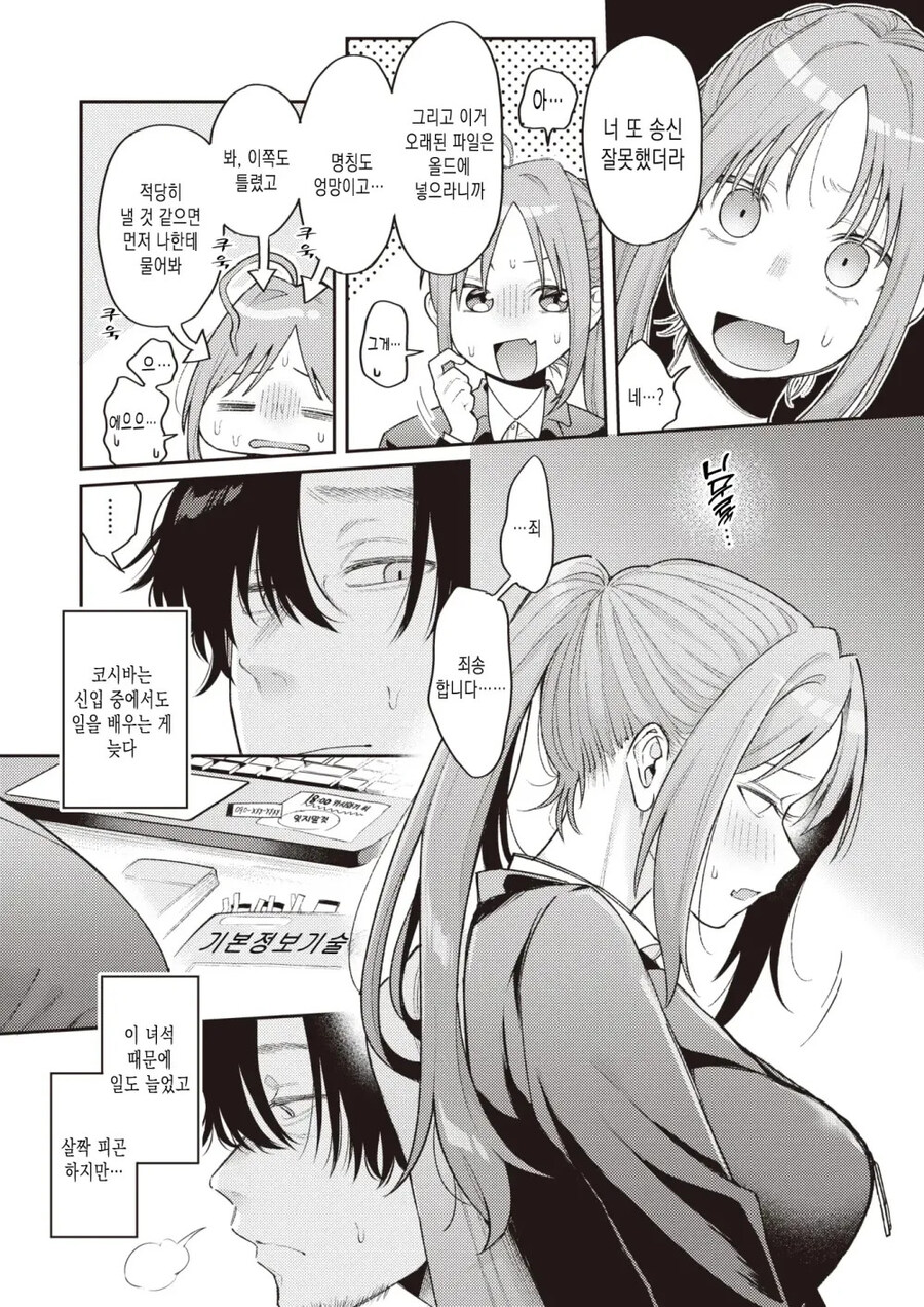 여동생 비슷한 느낌의 회사 후배랑 출장가는.manhwa_3.jpg