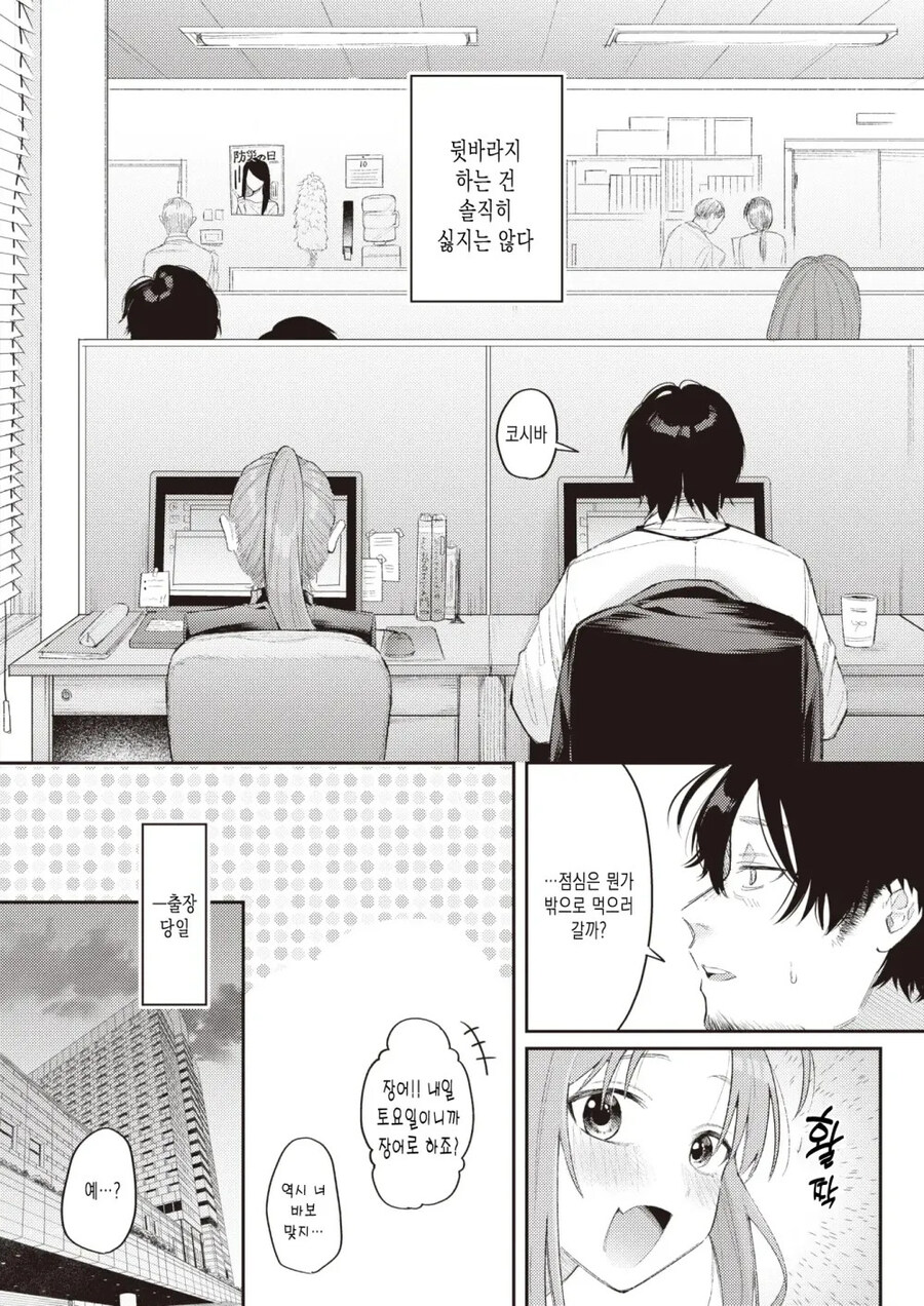 여동생 비슷한 느낌의 회사 후배랑 출장가는.manhwa_4.jpg