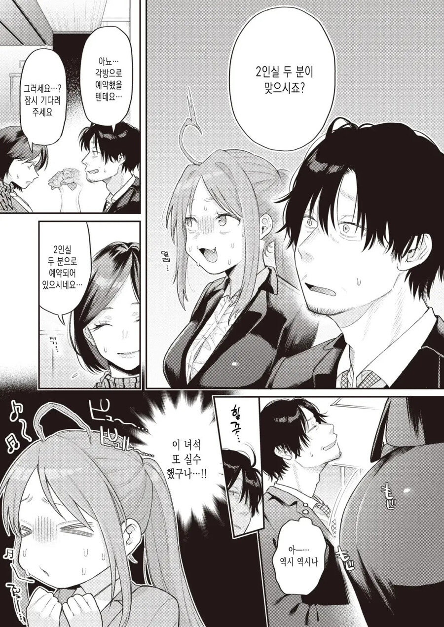 여동생 비슷한 느낌의 회사 후배랑 출장가는.manhwa_5.jpg