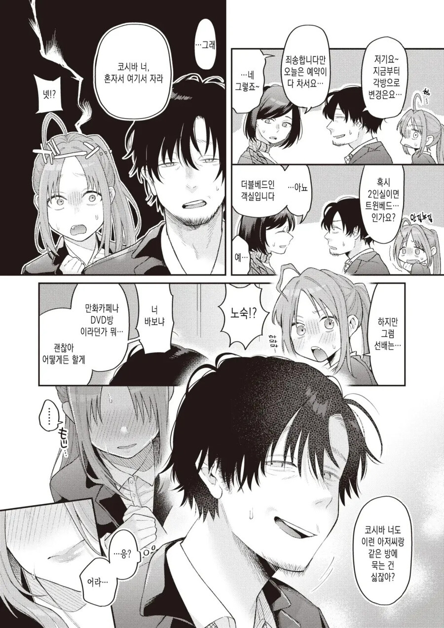 여동생 비슷한 느낌의 회사 후배랑 출장가는.manhwa_6.jpg