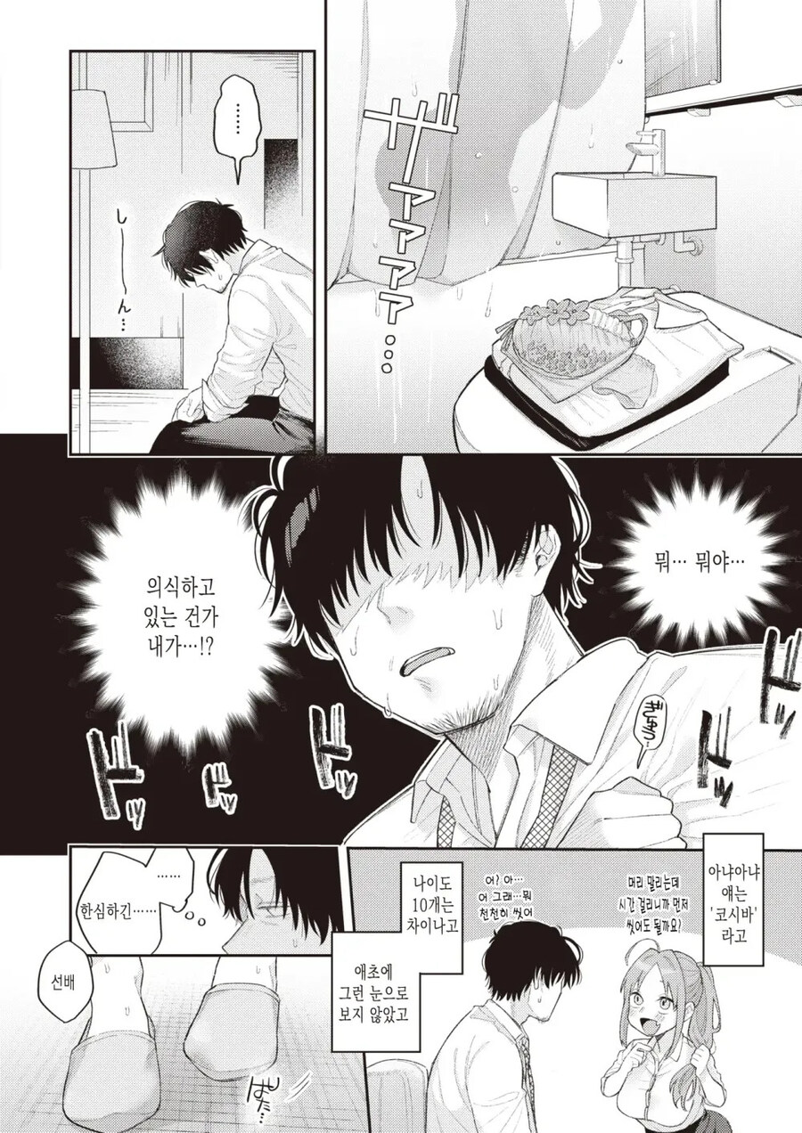 여동생 비슷한 느낌의 회사 후배랑 출장가는.manhwa_8.jpg