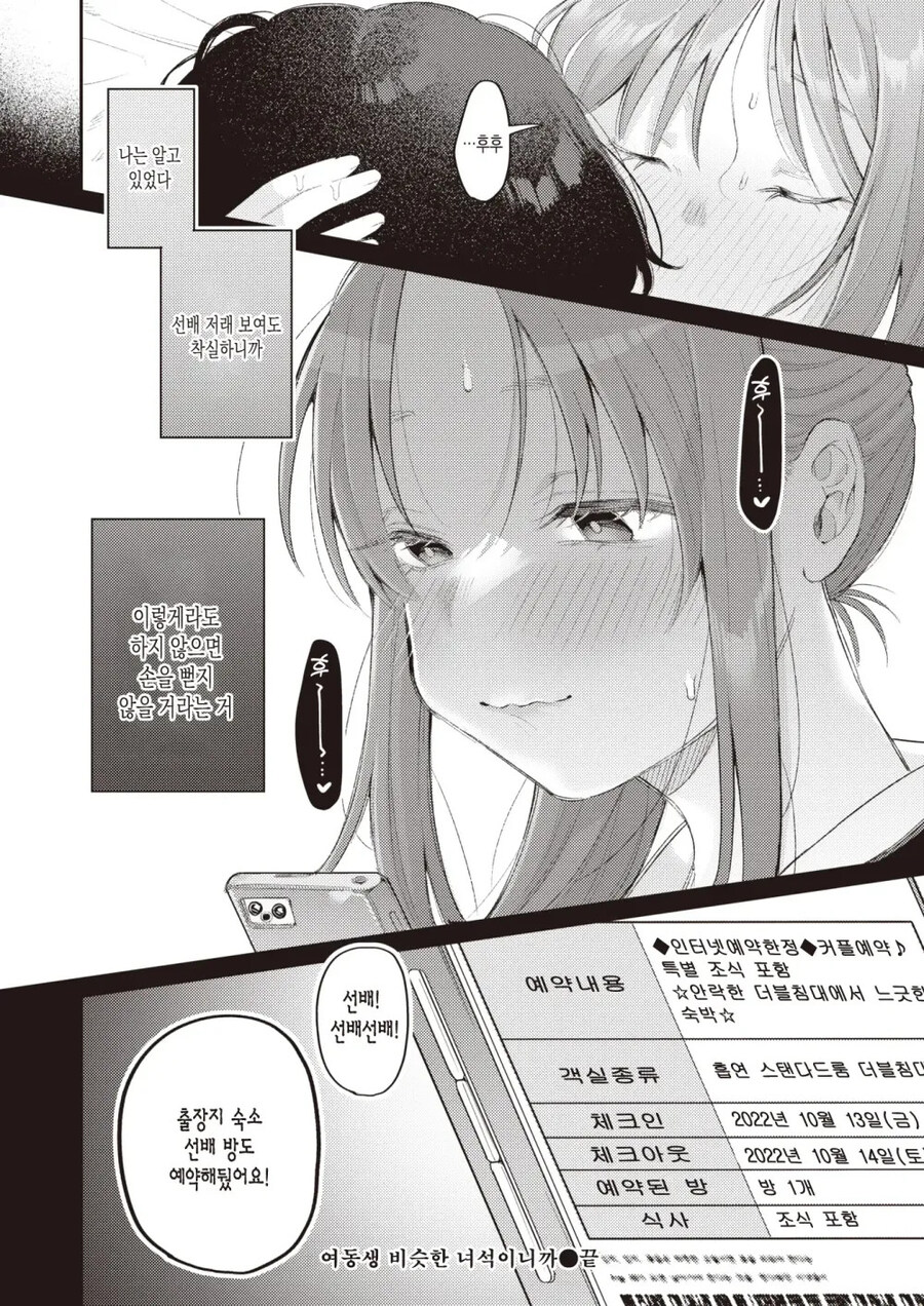 여동생 비슷한 느낌의 회사 후배랑 출장가는.manhwa_10.jpg