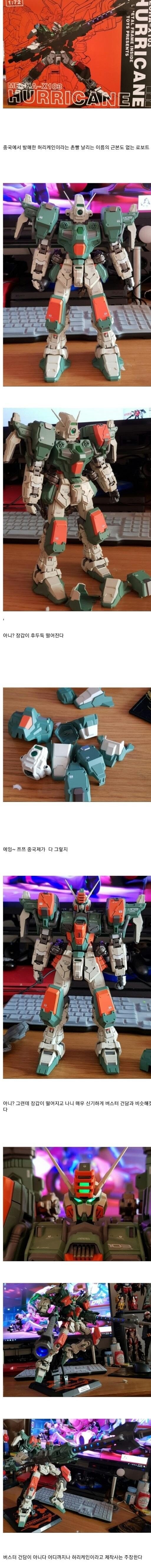 프라모델)근본없는 중꿔 로봇 프라 수듄_1.jpg