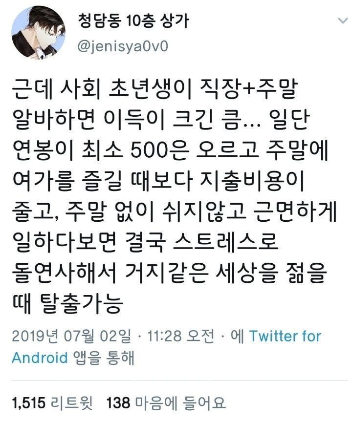 사회초년생이 투잡하면 엄청 이득이라는 사람_1.jpg