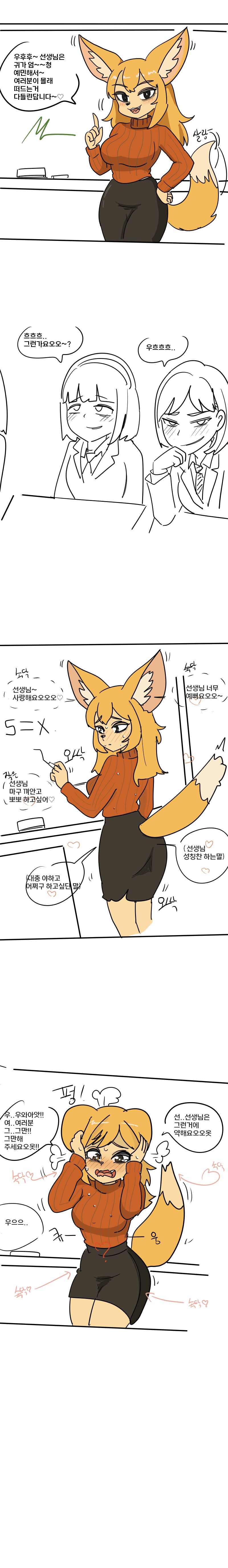 잘 듣는 여우선생님♡.manhwa_1.png