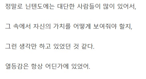 닌텐도 퇴사 하는 사람이 느낀 감정_2.png