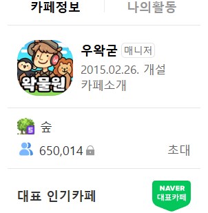ㅇㅇㄱ) 팬카페 인원도 엄청빠지네_1.png
