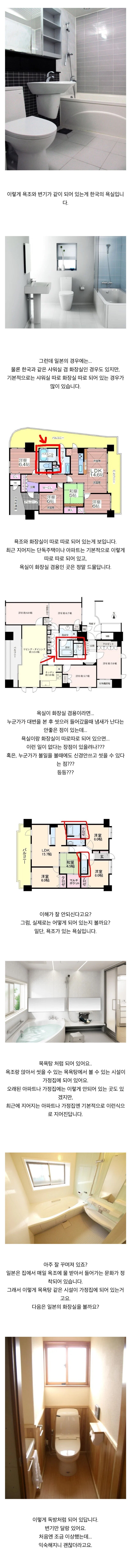 한국 일본 욕실 구조 차이.jpg_1.jpg
