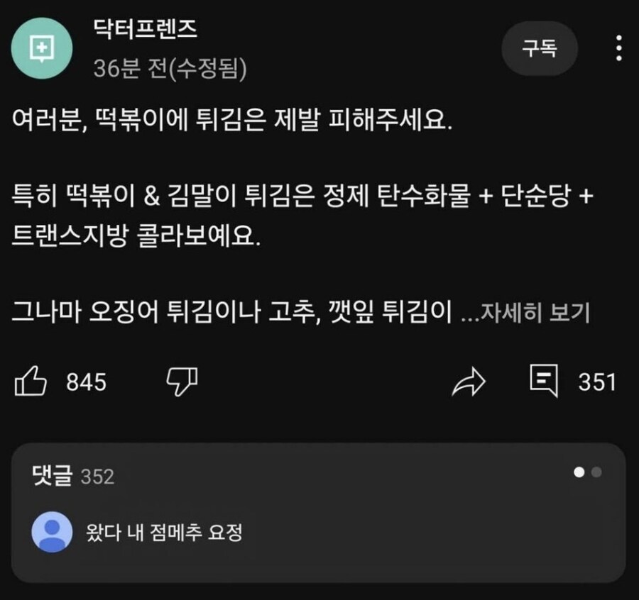 의사 유튜버가 제발 피해 달라는 조합_1.jpg