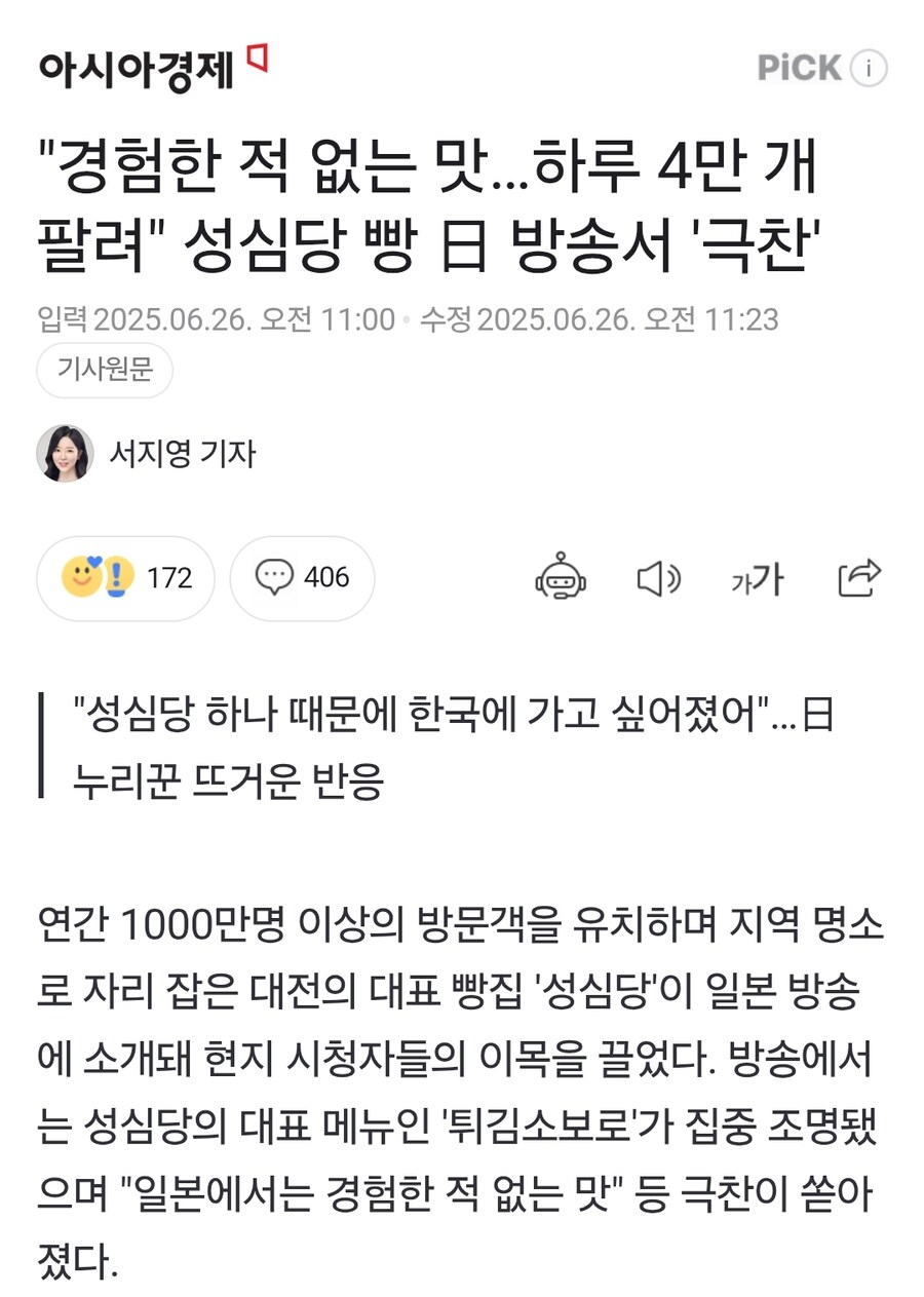 대전 성심당 극찬하는 일본 방송.jpg_1.jpg