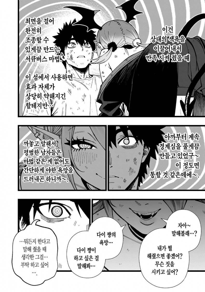 무인도에 서큐버스와 갇힌 남자_2.png