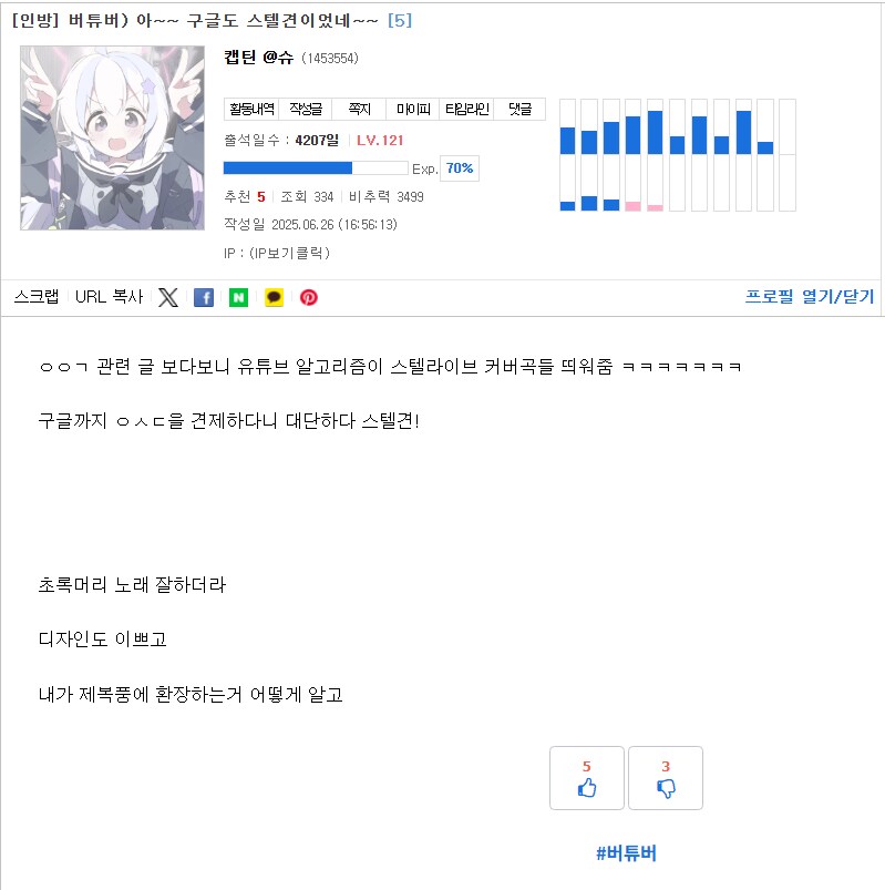 ㅇㅇㄱ) 여전히 유게 스텔라이브 안좋아하던데..._1.png
