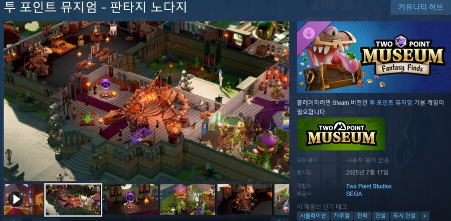 투 포인트 뮤지엄: 판타지 노다지 DLC 발표 트레일러_1.jpg